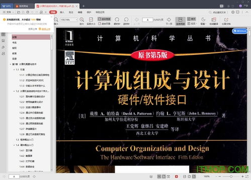 《計算機(jī)組成與設(shè)計 硬件/軟件接口》第五版 獲取權(quán)威指南與相關(guān)資源指南